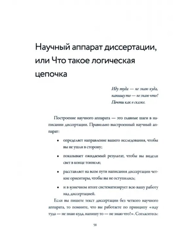 Как написать диссертацию с "0" за 3 месяца