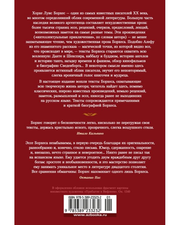 Всемирная библиотека. Non-Fiction. Избранное