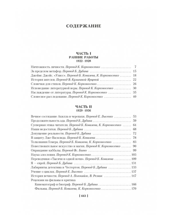 Всемирная библиотека. Non-Fiction. Избранное