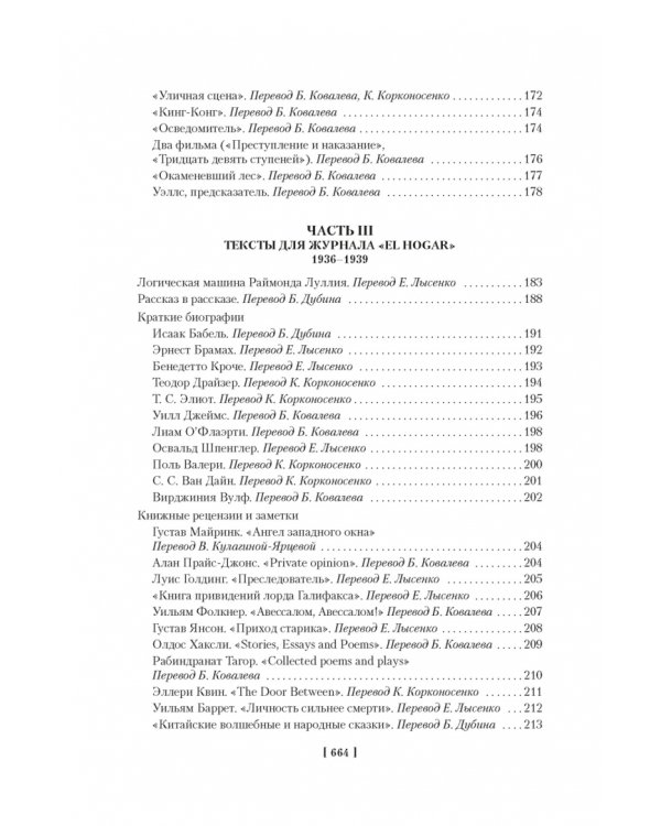 Всемирная библиотека. Non-Fiction. Избранное