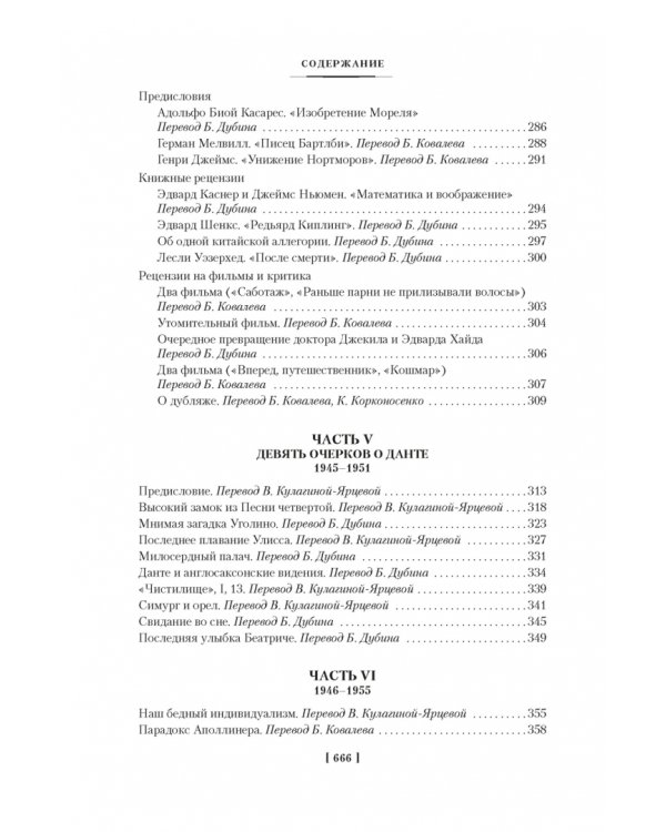 Всемирная библиотека. Non-Fiction. Избранное