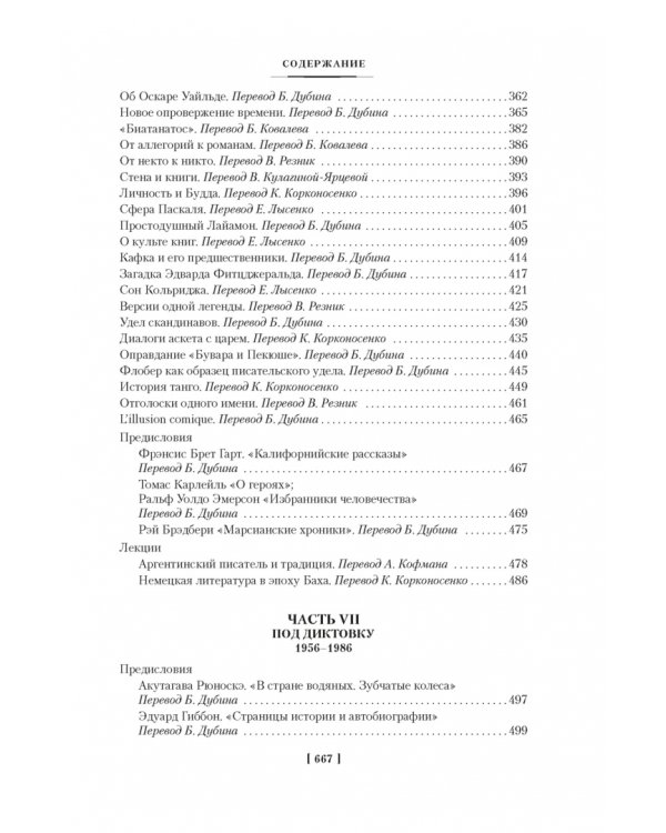 Всемирная библиотека. Non-Fiction. Избранное