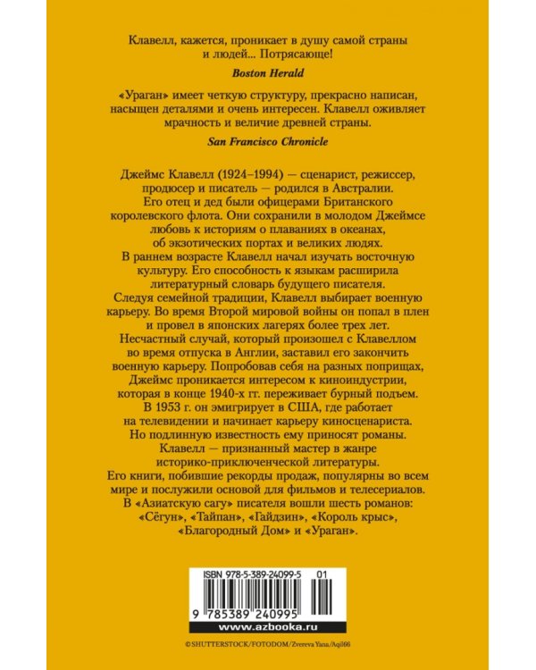 Ураган. Книга 1. Потерянный рай