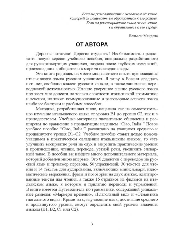 Итальянский язык, В1–С2. Ciao, Italia! Учебное пособие