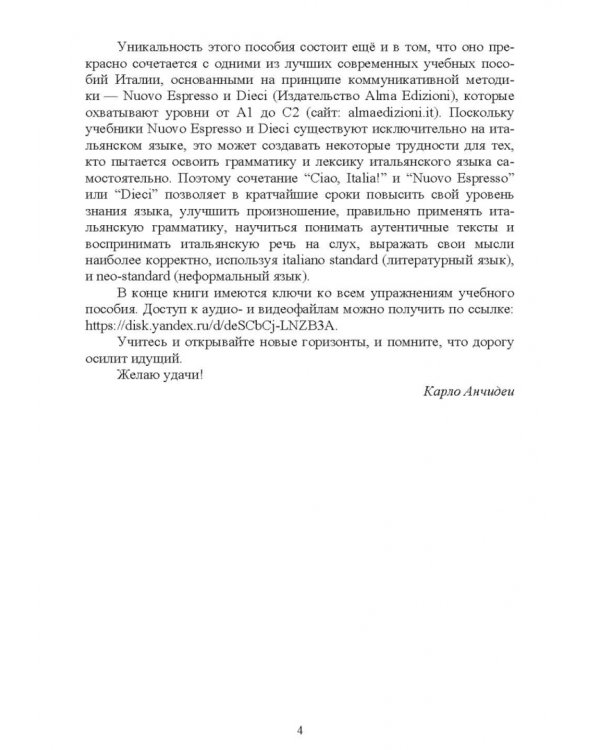 Итальянский язык, В1–С2. Ciao, Italia! Учебное пособие