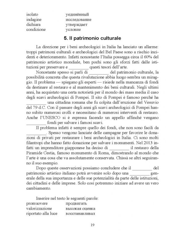 Итальянский язык, В1–С2. Ciao, Italia! Учебное пособие