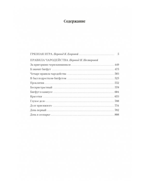 Архивы Дрездена. Книга 8. Грязная игра. Правила чародейства