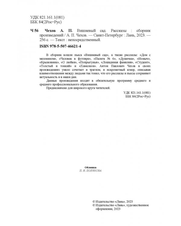 Вишневый сад. Рассказы. Сборник произведений