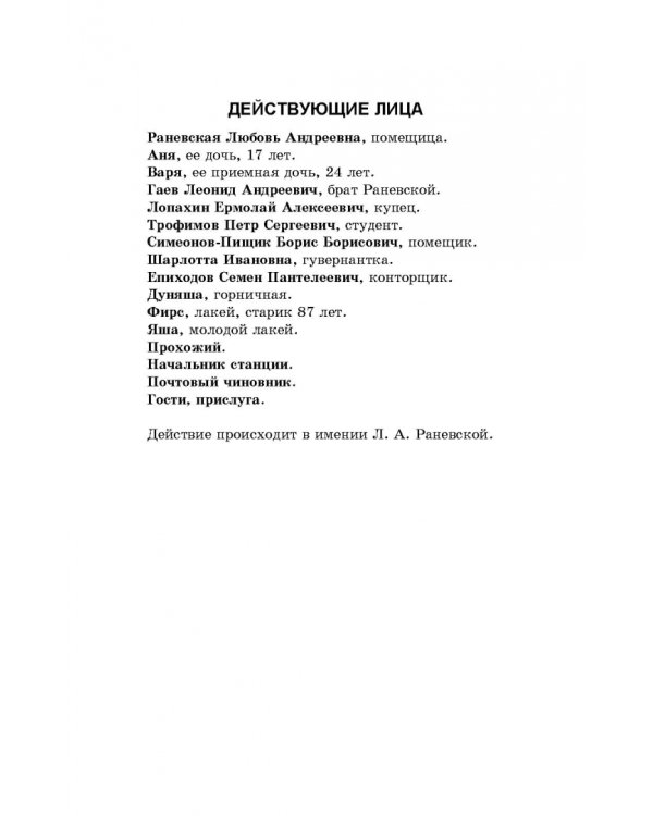 Вишневый сад. Рассказы. Сборник произведений