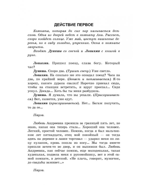 Вишневый сад. Рассказы. Сборник произведений