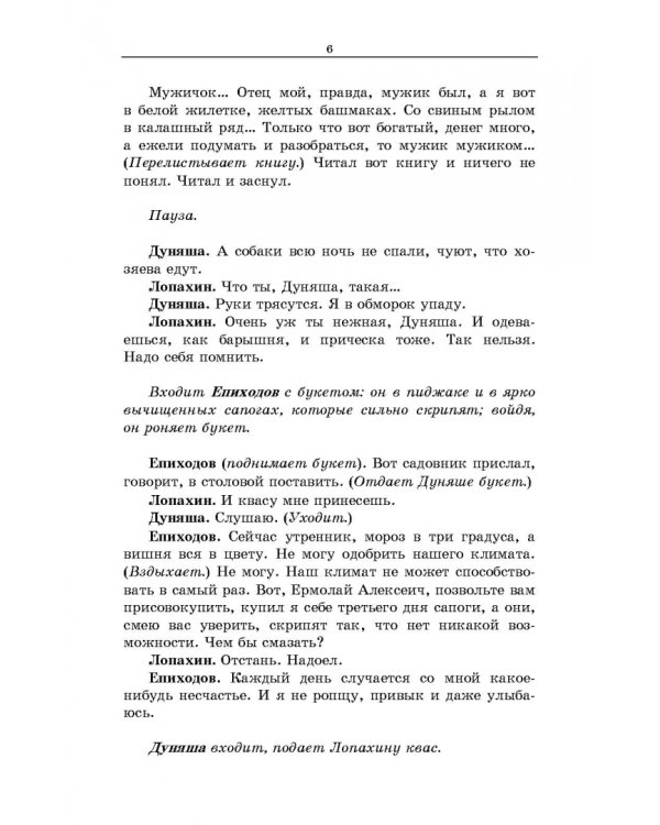 Вишневый сад. Рассказы. Сборник произведений