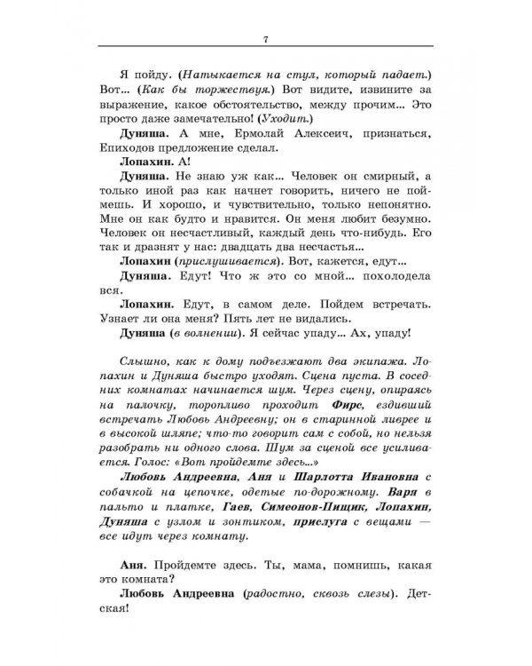 Вишневый сад. Рассказы. Сборник произведений