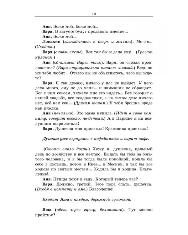 Вишневый сад. Рассказы. Сборник произведений