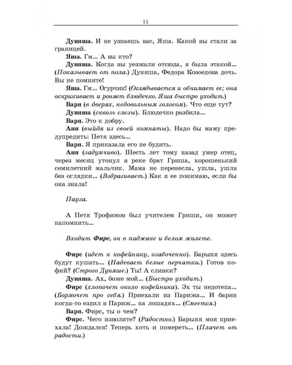 Вишневый сад. Рассказы. Сборник произведений
