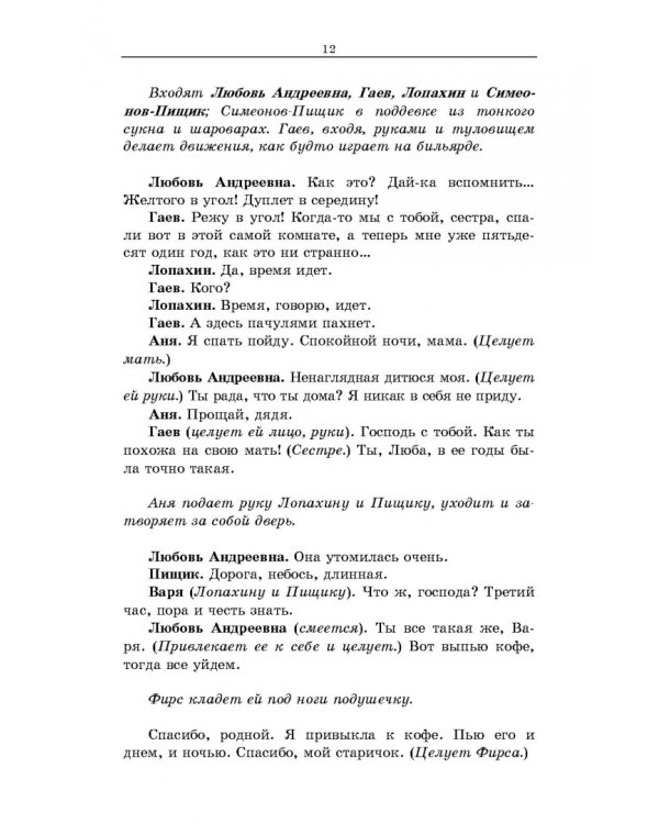 Вишневый сад. Рассказы. Сборник произведений