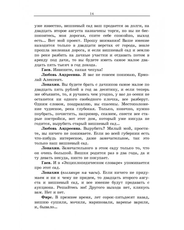 Вишневый сад. Рассказы. Сборник произведений