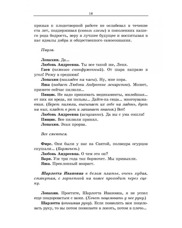 Вишневый сад. Рассказы. Сборник произведений