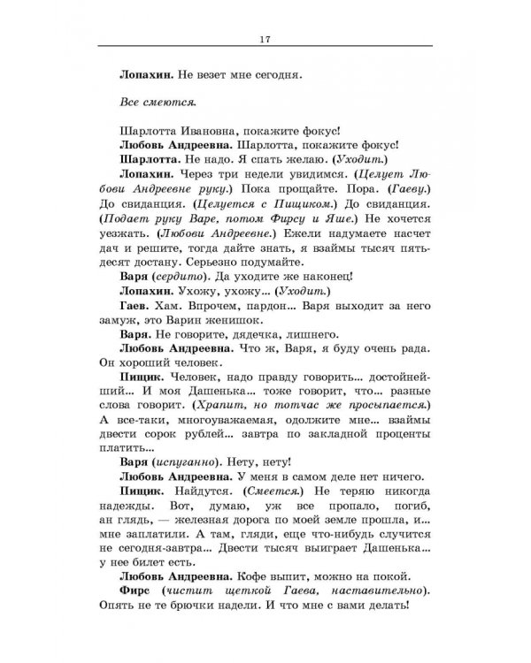 Вишневый сад. Рассказы. Сборник произведений