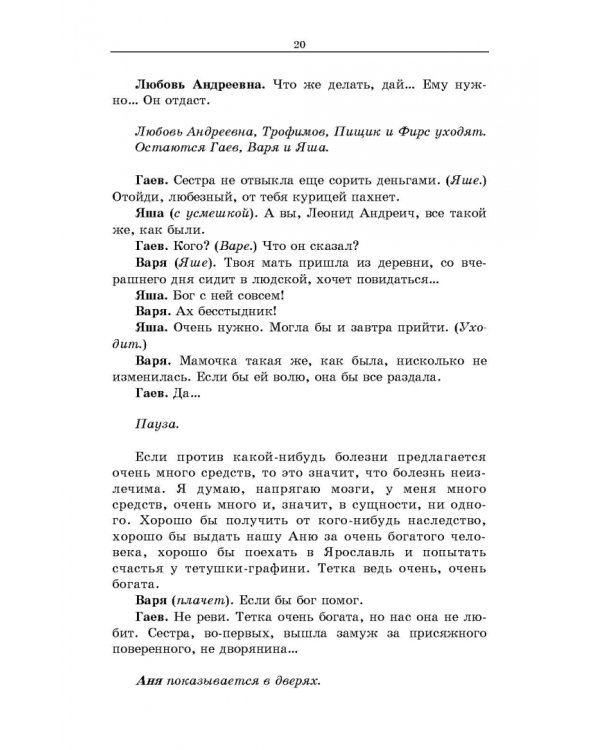 Вишневый сад. Рассказы. Сборник произведений