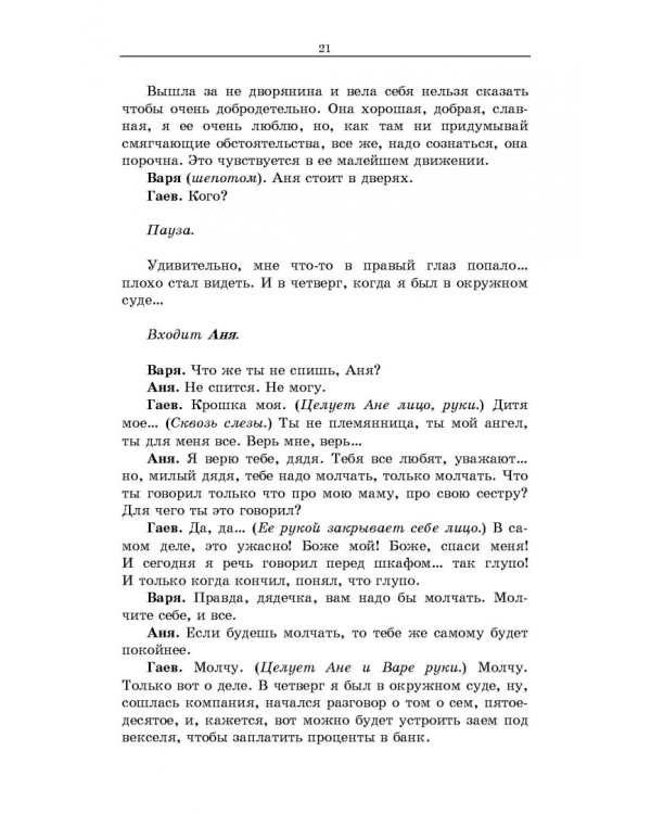 Вишневый сад. Рассказы. Сборник произведений