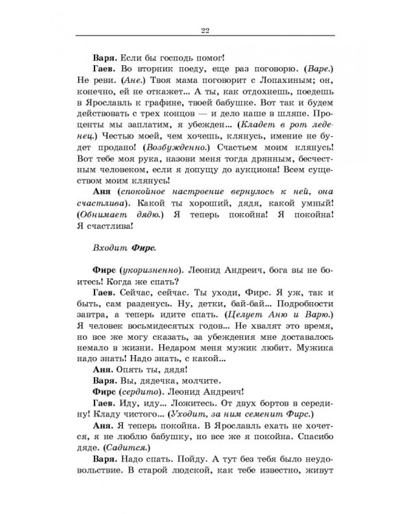 Вишневый сад. Рассказы. Сборник произведений