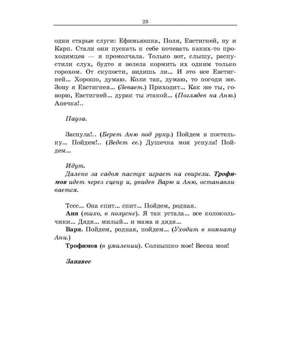 Вишневый сад. Рассказы. Сборник произведений