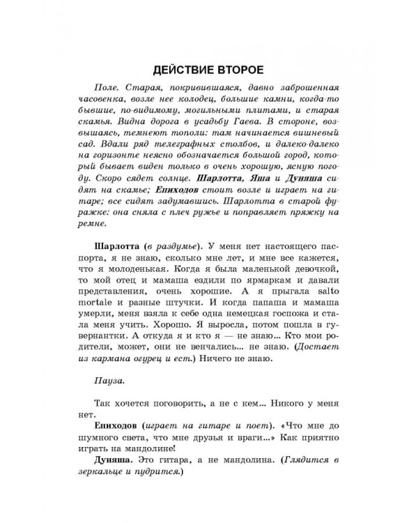 Вишневый сад. Рассказы. Сборник произведений