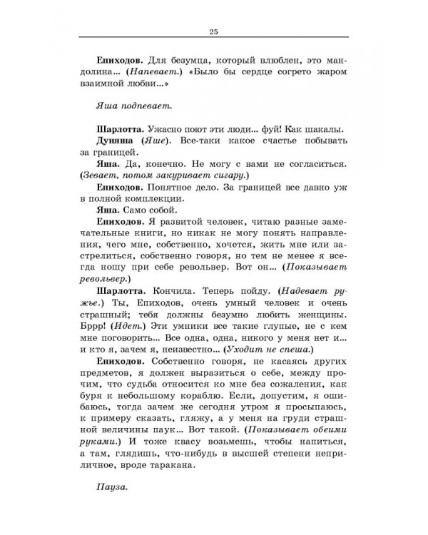 Вишневый сад. Рассказы. Сборник произведений