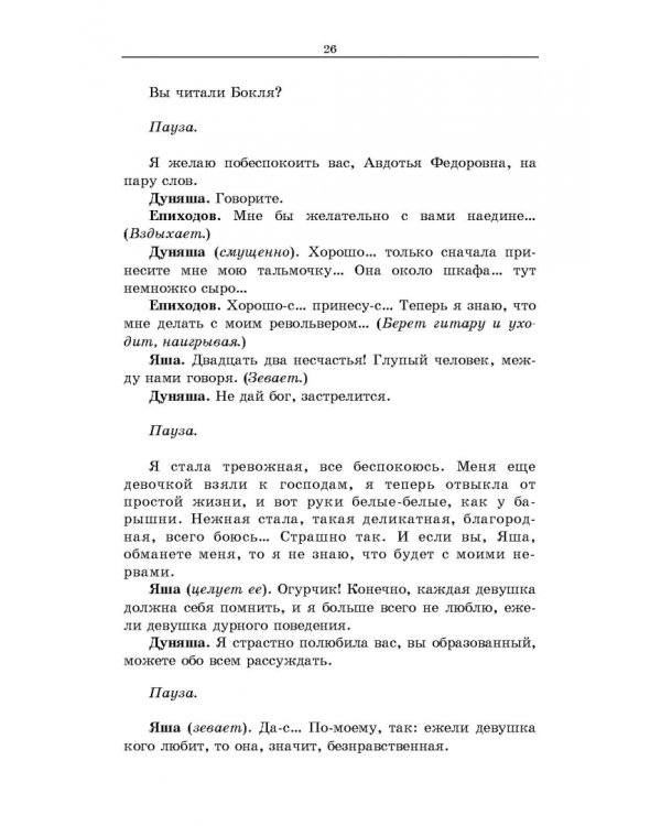 Вишневый сад. Рассказы. Сборник произведений