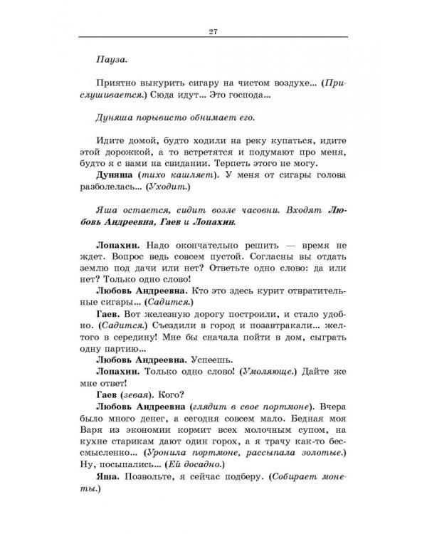 Вишневый сад. Рассказы. Сборник произведений