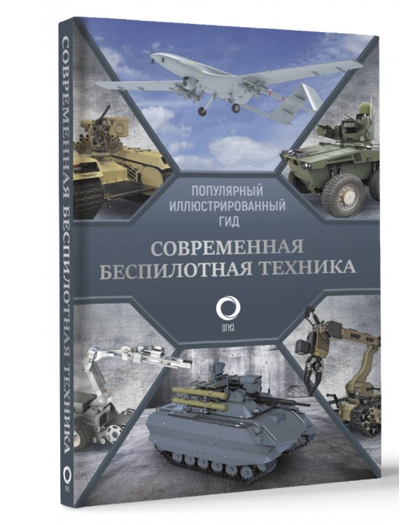Современная беспилотная техника
