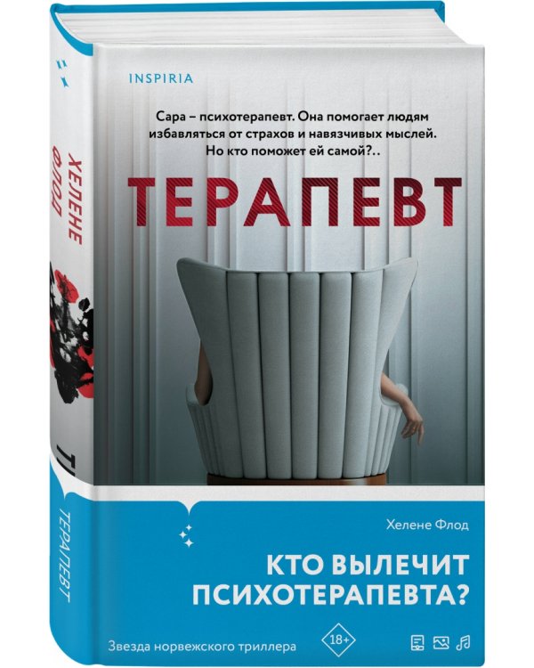 Терапевт