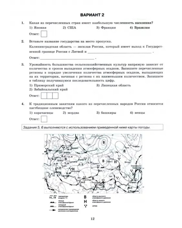 ОГЭ 2024 ФИПИ География ТВЭЗ 15 вариантов