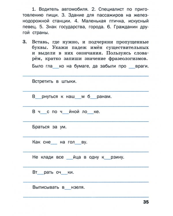 Русский язык. 4 класс. Тренажер для подготовки к ВПР. ФГОС