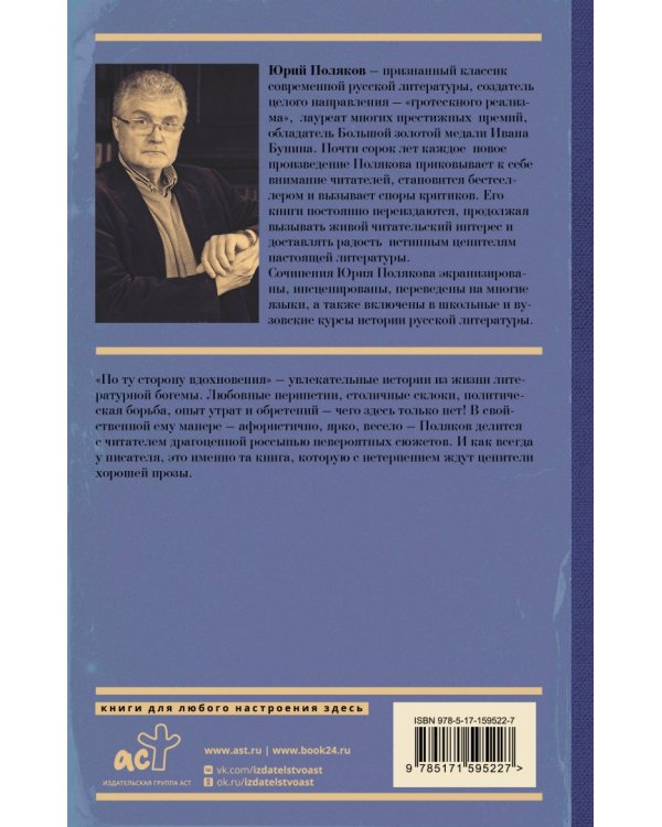 По ту сторону вдохновения