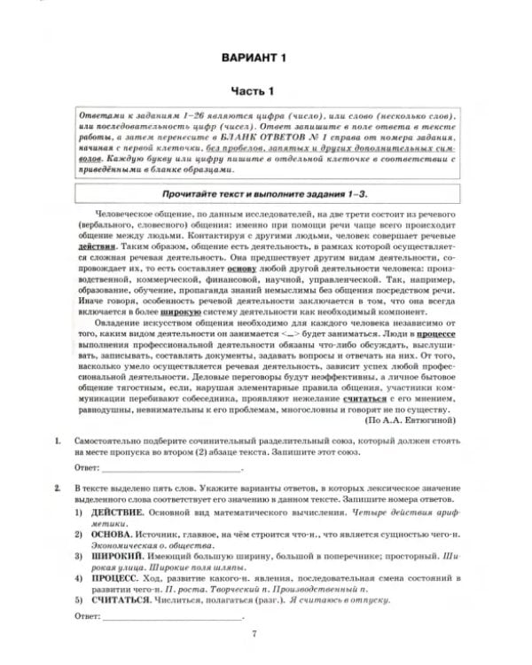 ЕГЭ 2024 ФИПИ Русский язык ТВЭЗ 15 вариантов