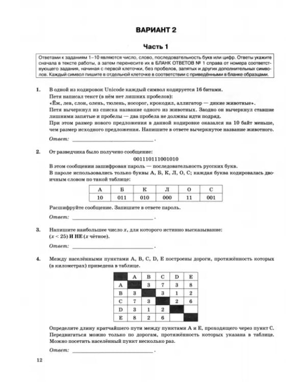ОГЭ 2024 ФИПИ Информатика ТВЭЗ 10 вариантов