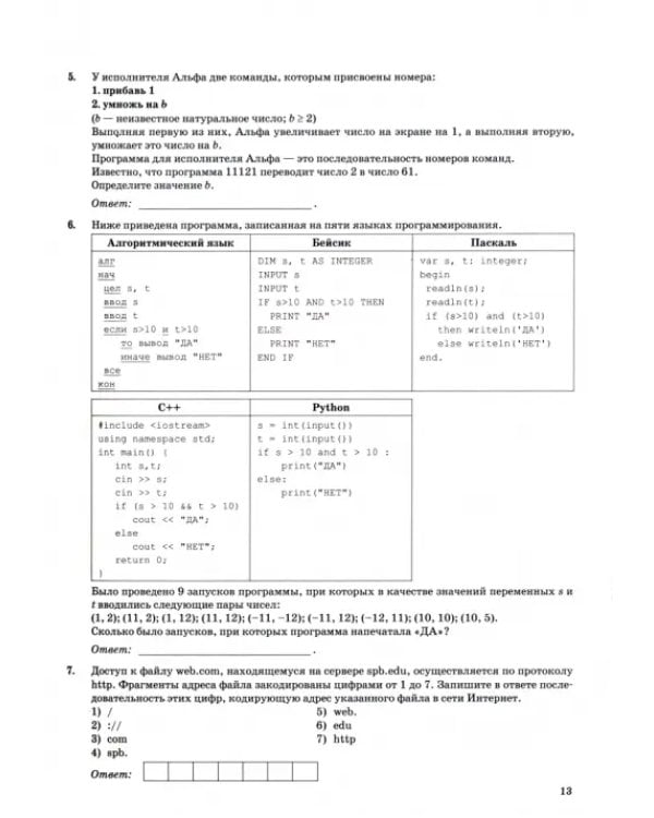 ОГЭ 2024 ФИПИ Информатика ТВЭЗ 10 вариантов