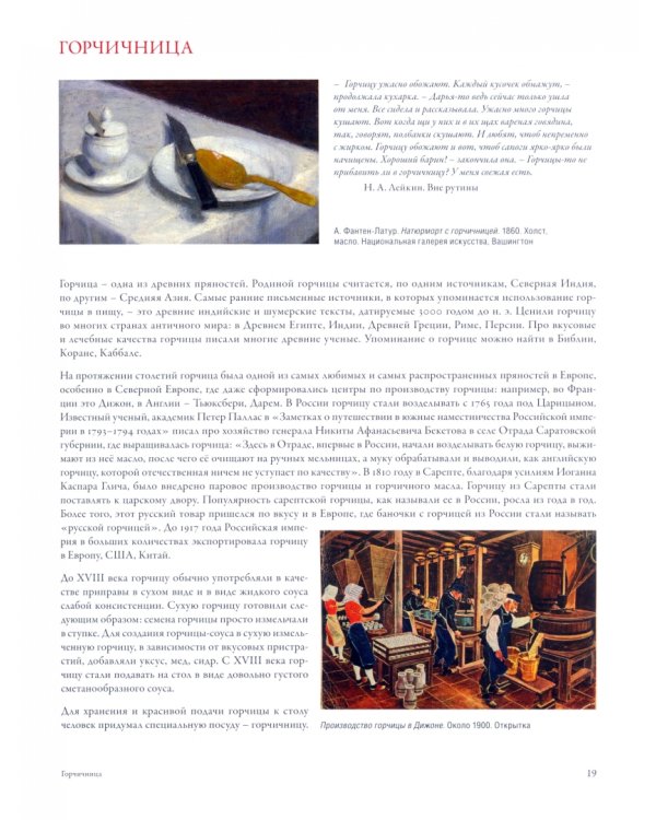 Тайны и истории кухни. Стол, посуда, этикет