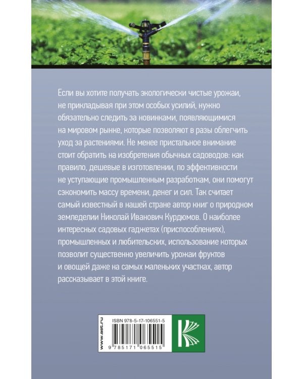 Высокие технологии в саду и огороде