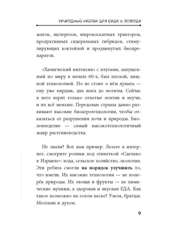 Высокие технологии в саду и огороде