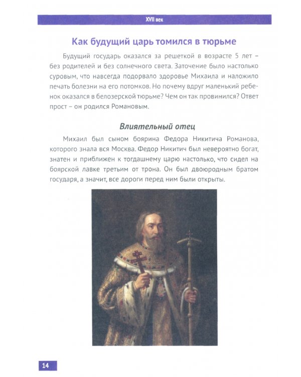 Три века любви Романовых