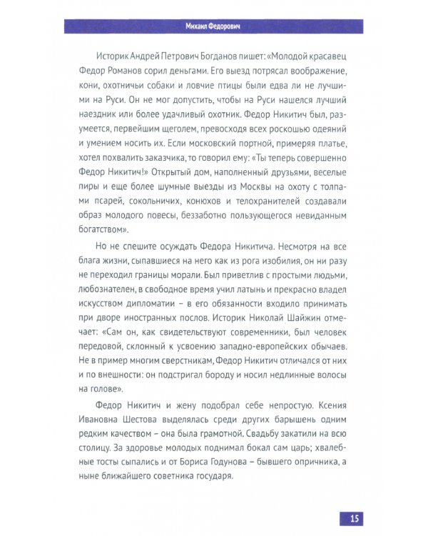 Три века любви Романовых