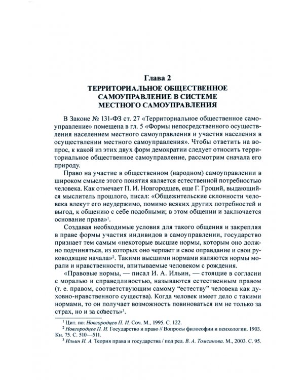 Актуальные проблемы муниципального права. Учебник для магистрантов