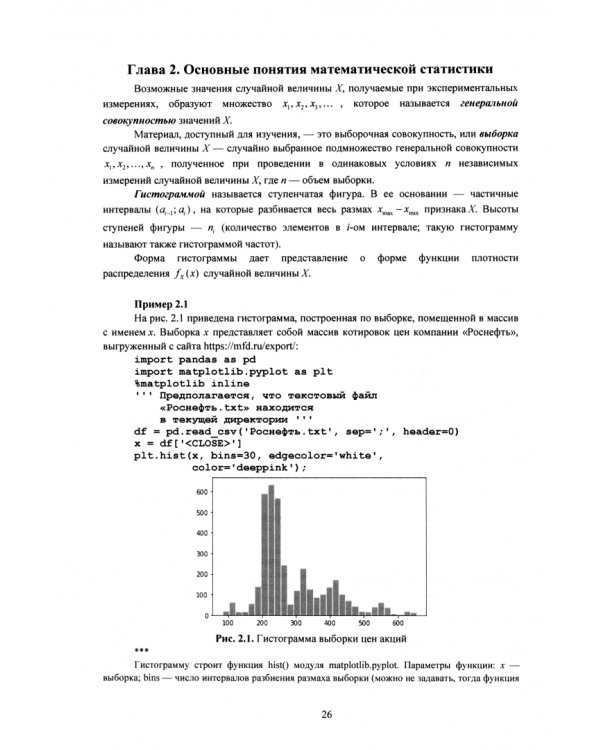 Введение в анализ данных. Поиск структуры данных с применением языка Python