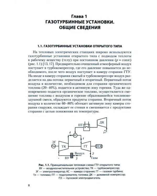 Расчет тепловых схем парогазовых установок тепловых электростанций