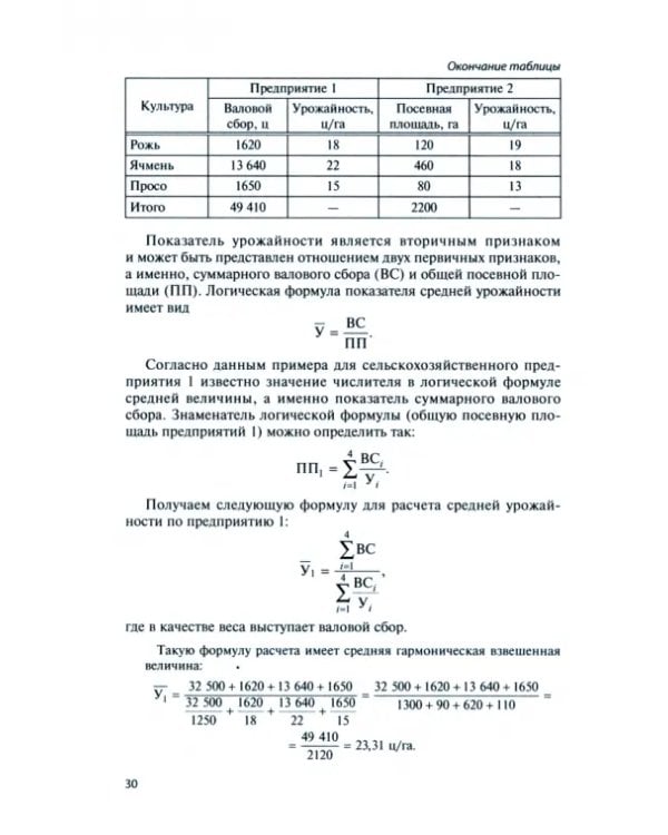 Статистика. Учебник