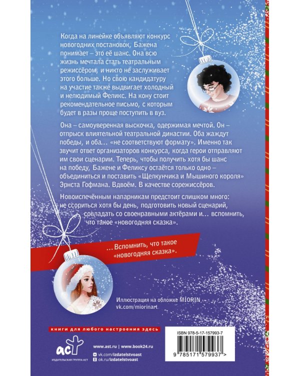 В Мышином Королевстве