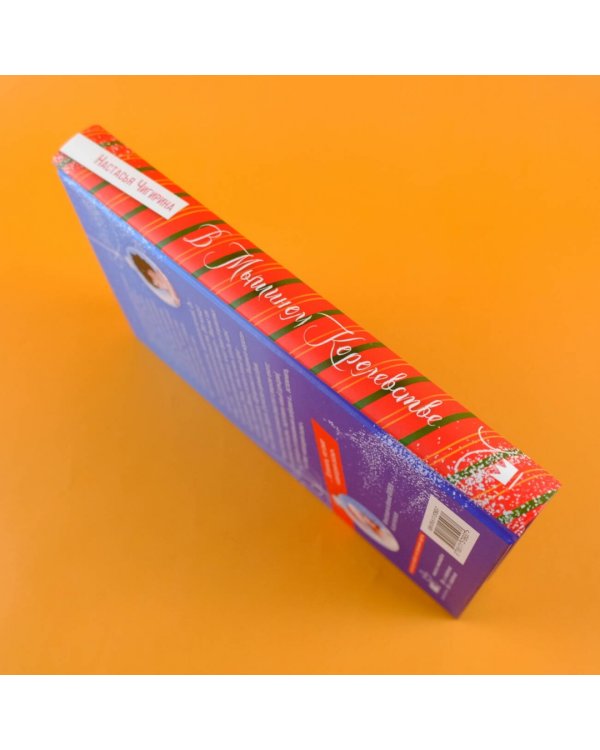 В Мышином Королевстве