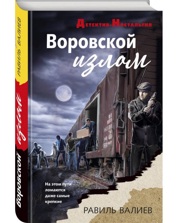 Воровской излом